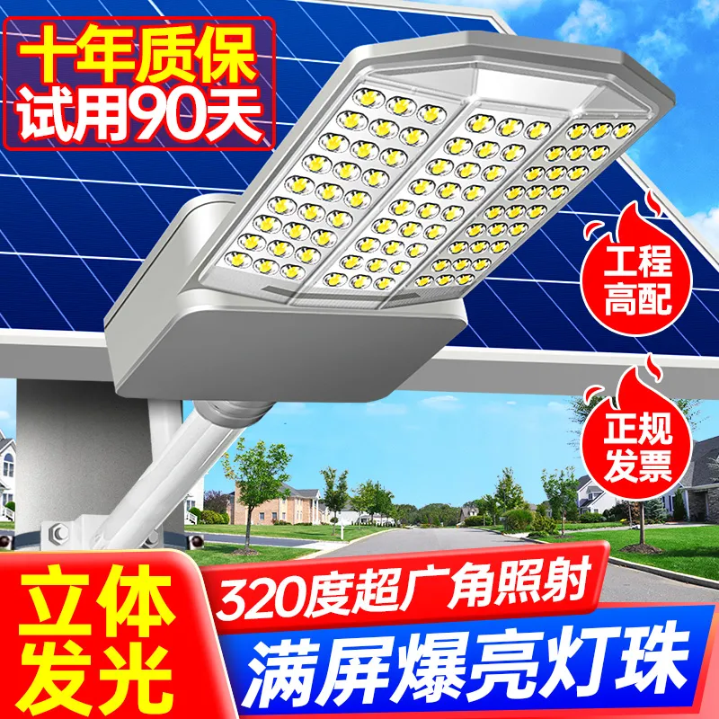 【铝壳】三面照射光太阳能路灯