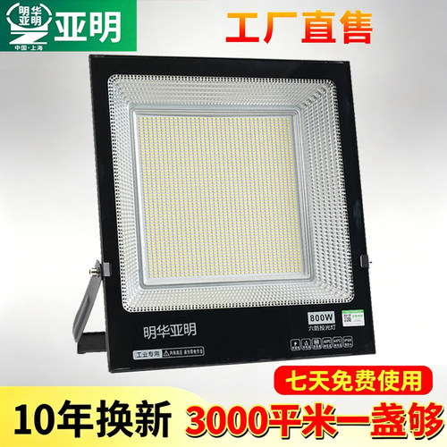亚明LED投光灯户外防水超亮