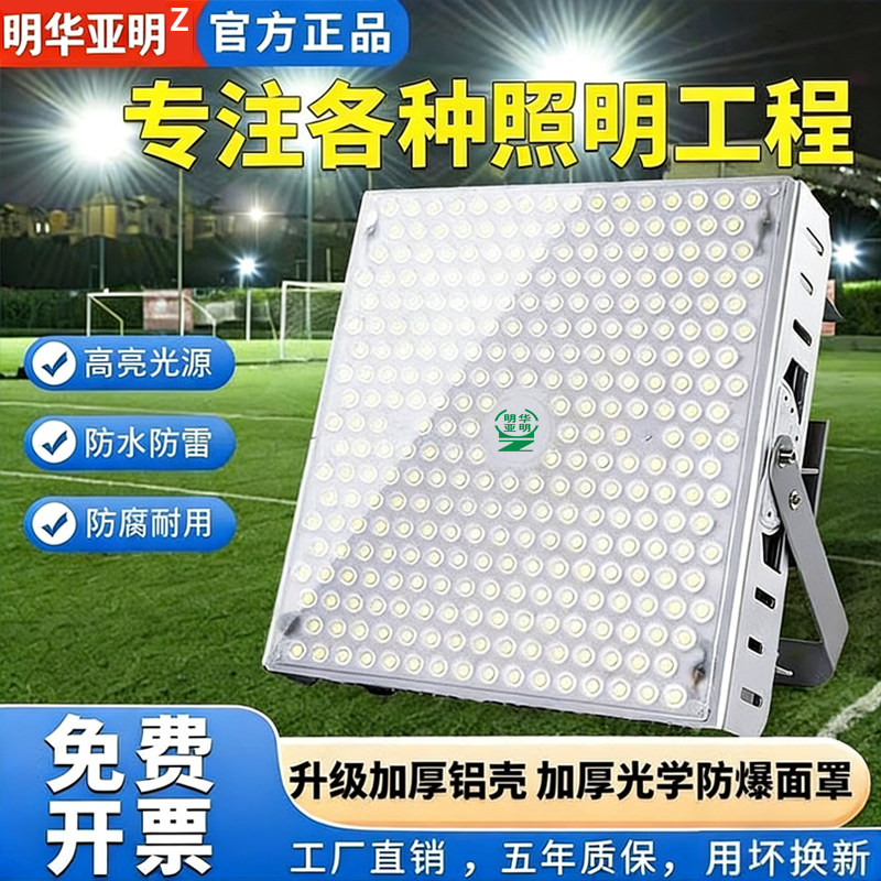 明华亚明Z大功率led投光灯工地探照灯2000W工程塔吊灯室外照明灯,家装灯饰光源,其它灯具灯饰,淘宝优惠券,粉丝福利购,淘宝优惠卷