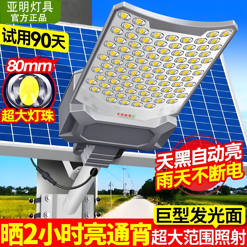 【附近人都在买】led太阳能路灯
