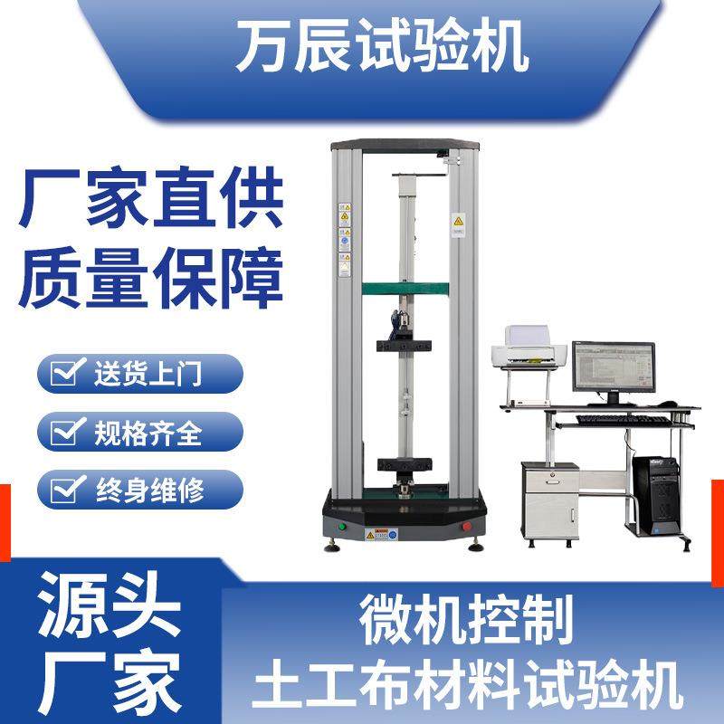土工布拉力试验机微机控制电子万能试验机土工布试验机,工业油品/胶粘/化学/实验室用品,其他实验室设备,淘宝优惠券,粉丝福利购,淘宝优惠卷