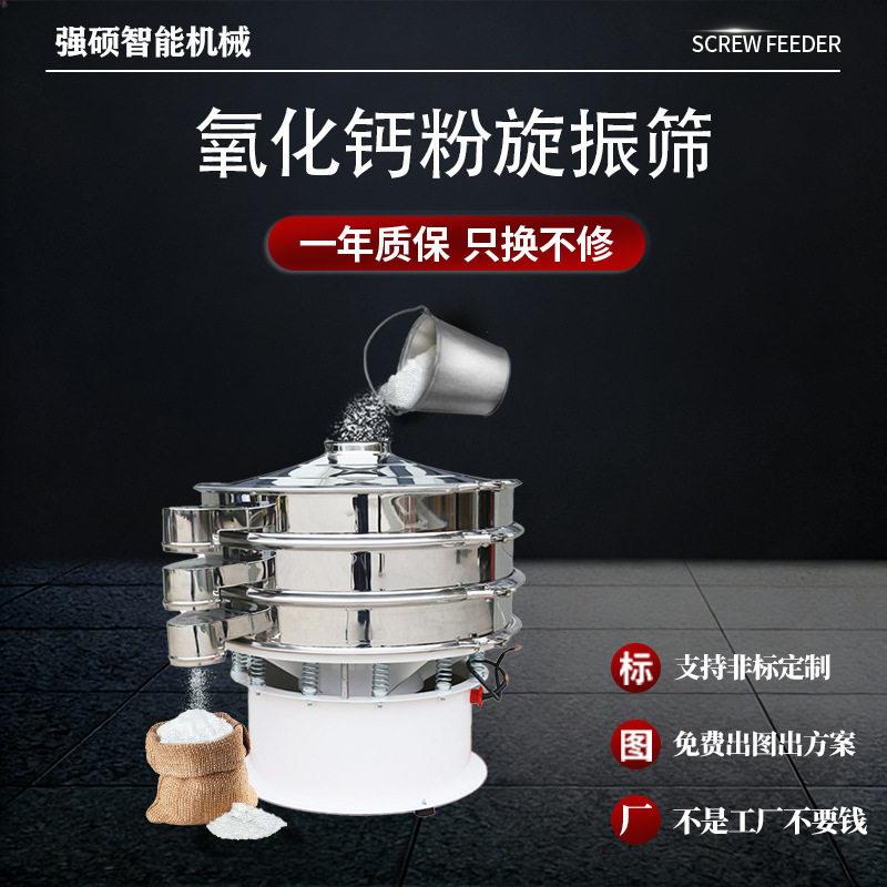 圆形旋振筛不锈钢三次元粉末筛粉机小型振动筛氧化钙粉筛选机