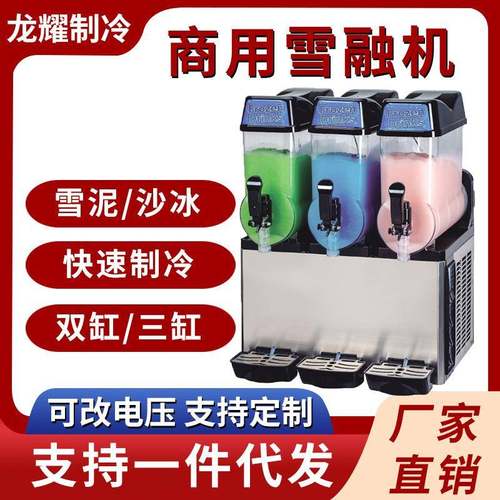 商用全自动三缸冷饮雪融雪泥机自助餐厅12L大容量冰沙机