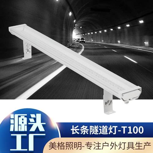 led长条隧道灯户外工程防水防眩条形投光灯100mm宽漫反射隧道灯