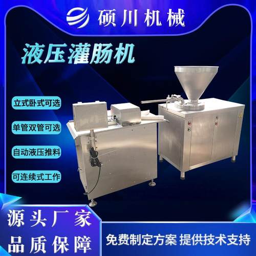 供应304不锈钢液压灌肠机糯米肠皮蛋肠灌肠机器立式双管灌肠机
