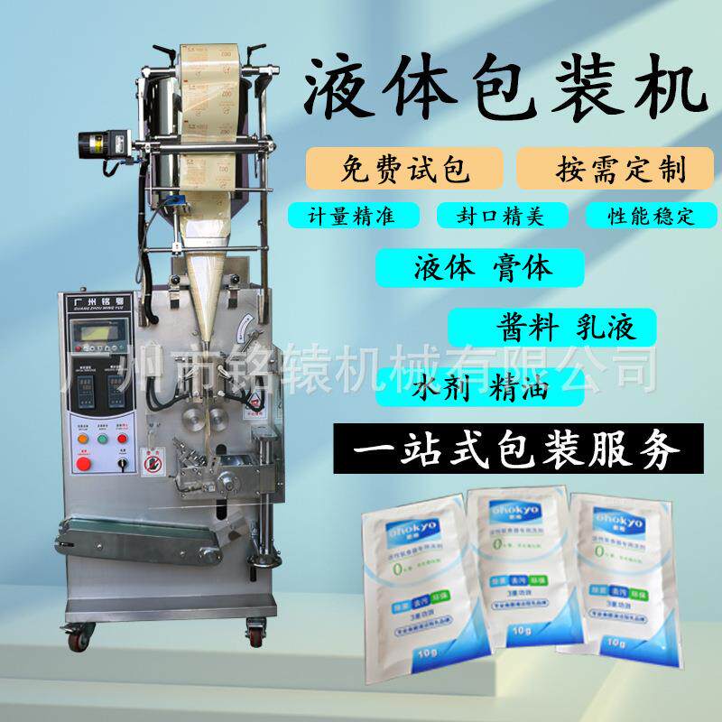 小样护肤精华乳液自动包装机，液体自动包装机MY-60Y