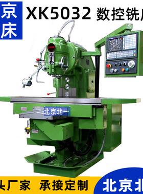 C数控铣床立式铣床全自动走刀XK5032数控铣多功能电脑锣铣床
