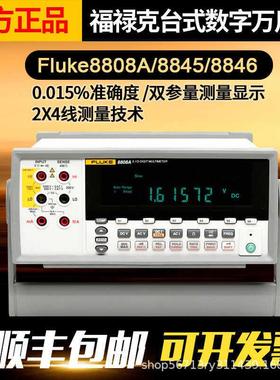 福禄克FLUKEF8808AF8845AF8846A五六位半台式数字高精度万用表