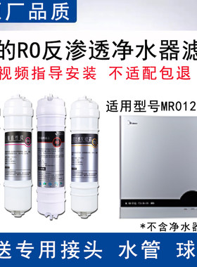 适配美的MR0121A-4反渗透RO膜全套4级过滤PP棉活性炭通用替换滤芯