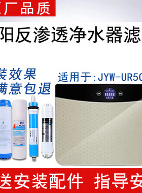 适配九阳JYW-UR501A净水一体机滤芯反渗透RO纯水通用5级全套滤芯