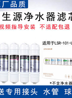 适配利生源五级净水器LSR-101-UF505全套通用PP活性炭超滤膜滤芯