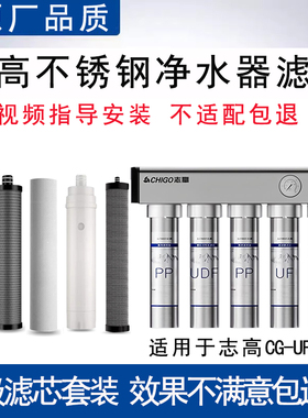 适配志高CG-UF-07不锈钢五级家用超滤净水器滤芯通用PP棉活性炭