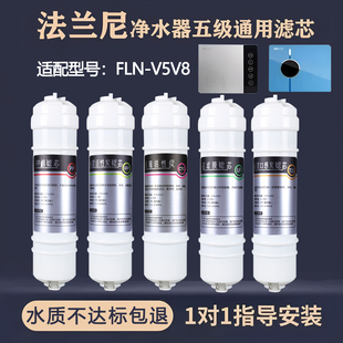 适配法兰尼FLN V5V8滤芯通用超滤五级替换芯PP棉UF超滤膜去水垢