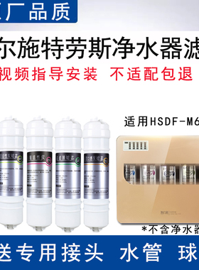 适配海尔施特劳斯净水器HSDF-M6(JA)超滤膜全套5级通用PP棉替换芯