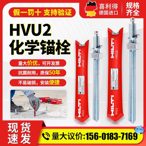 德国进口喜利得化学锚栓螺栓正品
