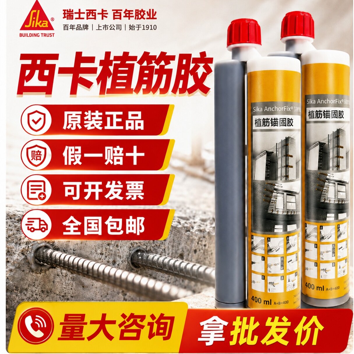 SKO西卡Sika植筋胶建筑用环氧树脂注射式锚固剂钢筋混凝土值筋胶