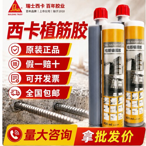 SKO西卡植筋胶建筑用粘钢筋锚固