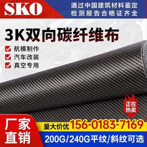 3K碳纤维布平纹斜纹汽车改装专用