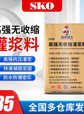 CGM高强无收缩灌浆料C40C60C80通用型环氧树脂自流平水泥注浆料