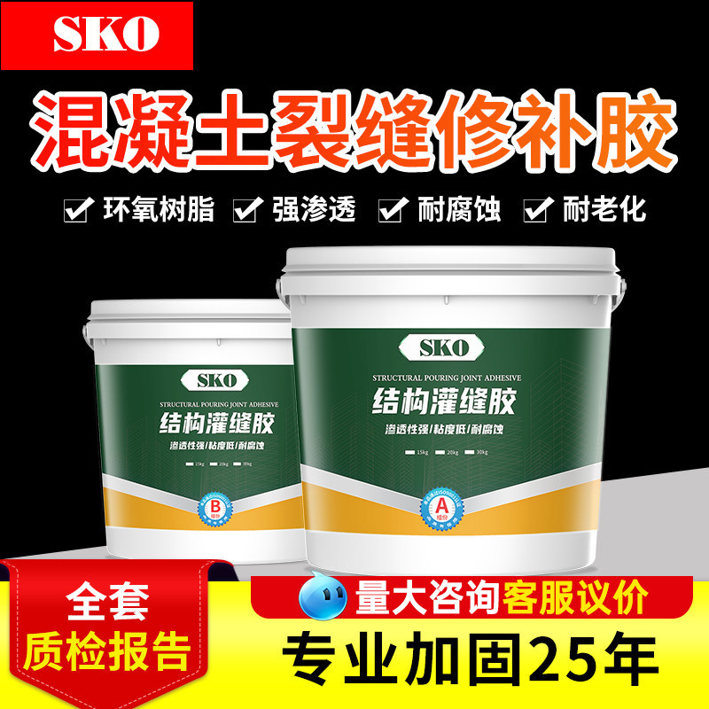 灌缝胶环氧树脂混凝土裂缝修补剂