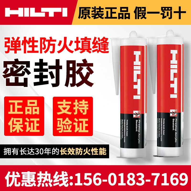 喜利得品牌防火胶CP606阻燃弹性防火密封胶阻燃耐高温德国防火胶