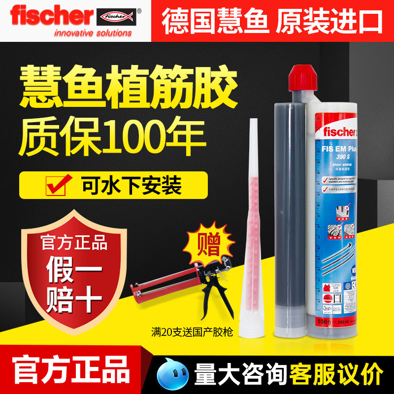 SKO德国慧鱼植筋胶注射式快干