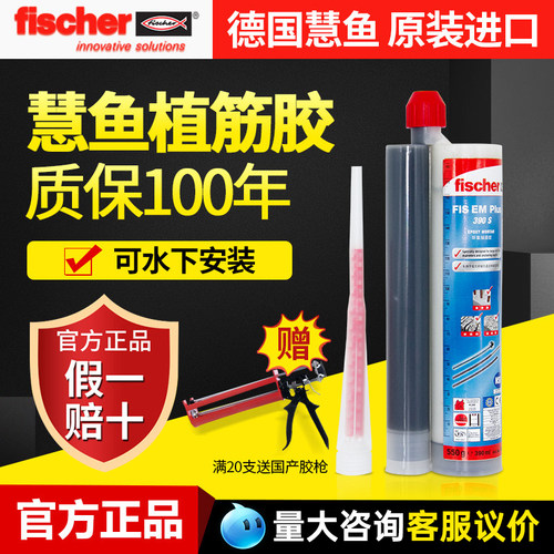 SKO德国慧鱼植筋胶注射式快干