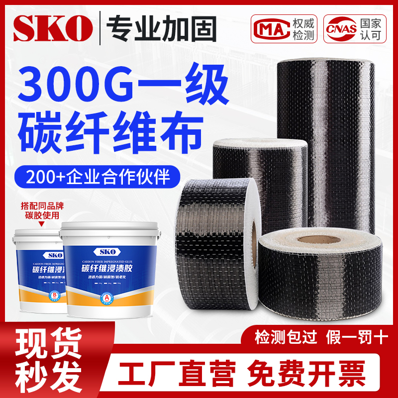 300g一级碳纤维布建筑加固材料混凝土裂缝修补高强度碳纤维浸渍胶