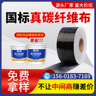 碳纤维布300g一级加固建筑材料混凝土裂缝楼板桥梁修补自粘浸渍胶