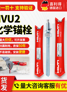 喜利得化学锚栓德国进口化学螺栓化学螺丝m8m10m12m16m20m24