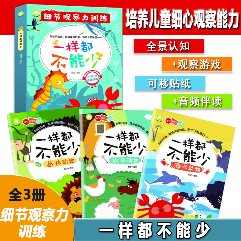 全套3册细节观察力训练一样都不能少书籍儿童观察力培养绘本专注力训练图画书宝宝启蒙早教故事书幼儿园3-6岁亲子互动游戏书记忆