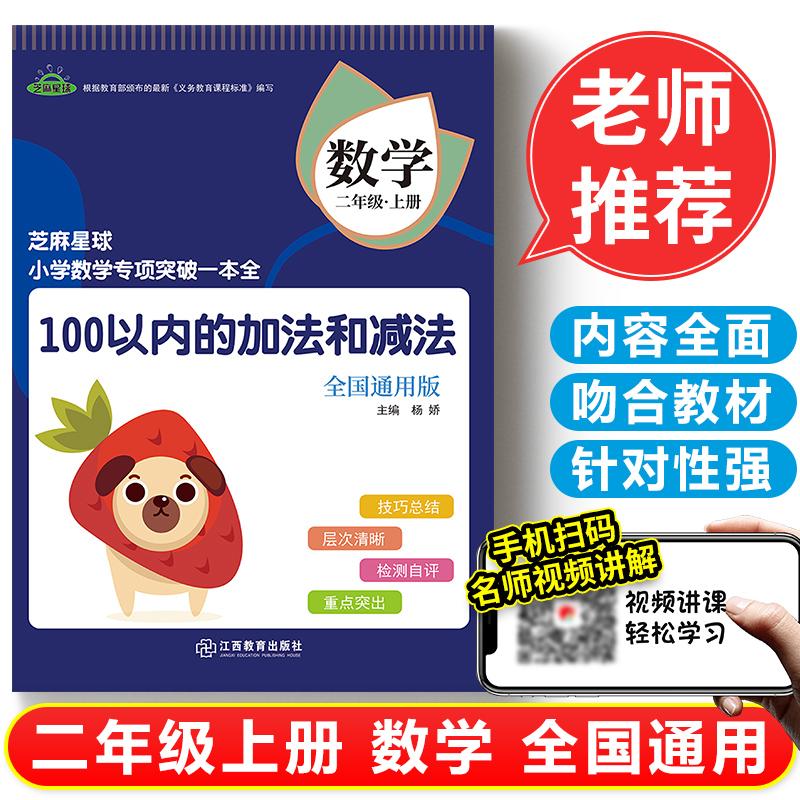 与两位数的乘法芝麻星球二年级数学上册 100以内连续加减(混合运算)全国版专项突破