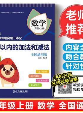芝麻星球 100以内的加法和减法2/二年级数学上册 全国通用版专项突破