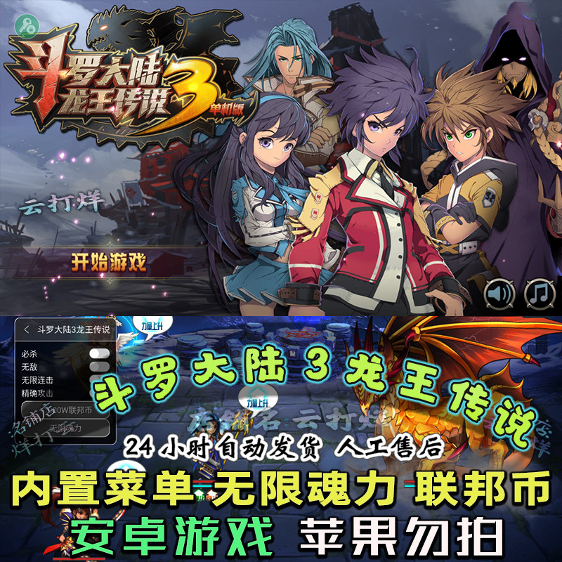 斗罗大陆3之龙王传说 安卓游戏畅玩版 角色扮演回合制