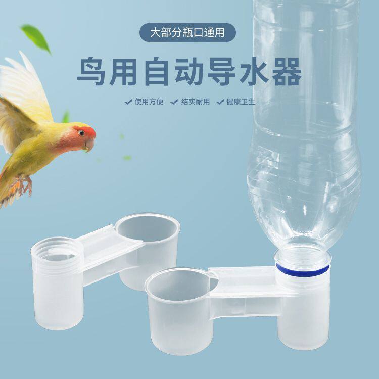 鹦鹉双口饮水导水器鸟类饮水器鸡鸽子自动饮水器鸽药喝水器饮水器