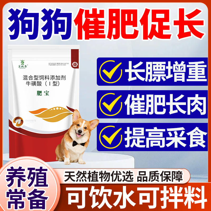 肥狗宝狗狗专用食欲不振挑食开胃饲料添加剂
