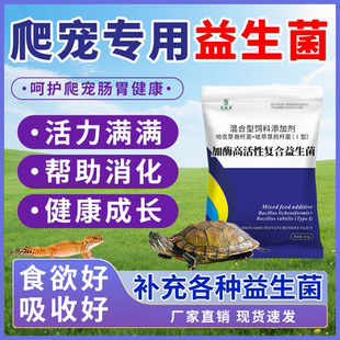 爬宠益生菌陆龟爬虫d3钙粉维生素蛇拒食守宫肠胃调理BAC
