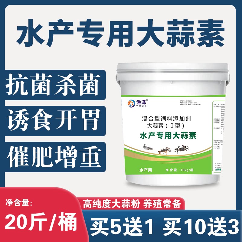 大蒜素水产鱼食鱼用大蒜素粉水产饲料添加剂