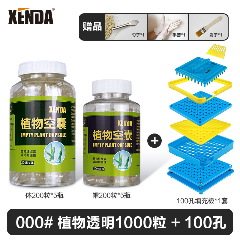 XENDA胶囊壳000号100孔超大容量