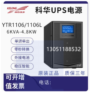 5400W外接蓄电池应急稳压 科华UPS不间断电源YTR1106L高频机6KVA