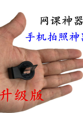 手机改装外接外置侧面侧边潜望镜摄影头录像摄像拐转角镜折射镜头