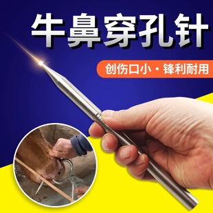 304不锈钢牛鼻针打通牛鼻神器穿刺孔针牛安装牛鼻绳针穿孔工具
