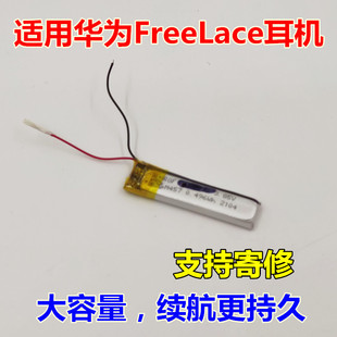 无线蓝牙耳机 型号HUA01电池 华为FreeLace 适用于 120mah