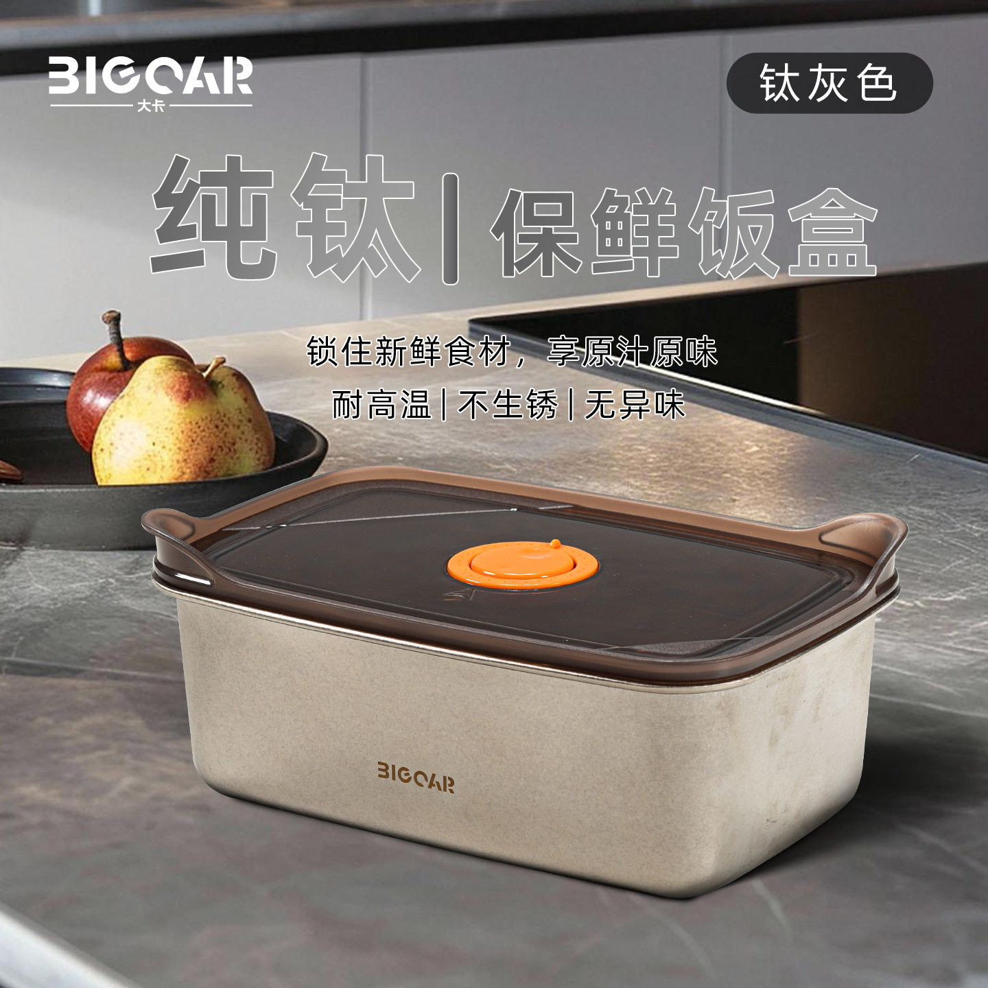 大卡纯钛家用保鲜盒密封饭盒带盖水果便当盒长方形冰箱收纳大容量