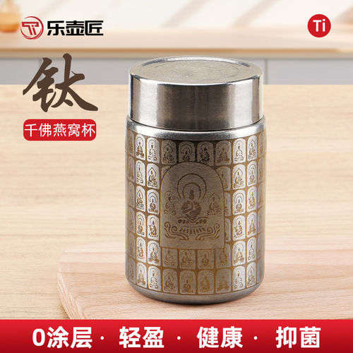 乐壶匠纯钛千佛燕窝杯保温杯抑菌轻盈健康0涂层2026小容量杯子230