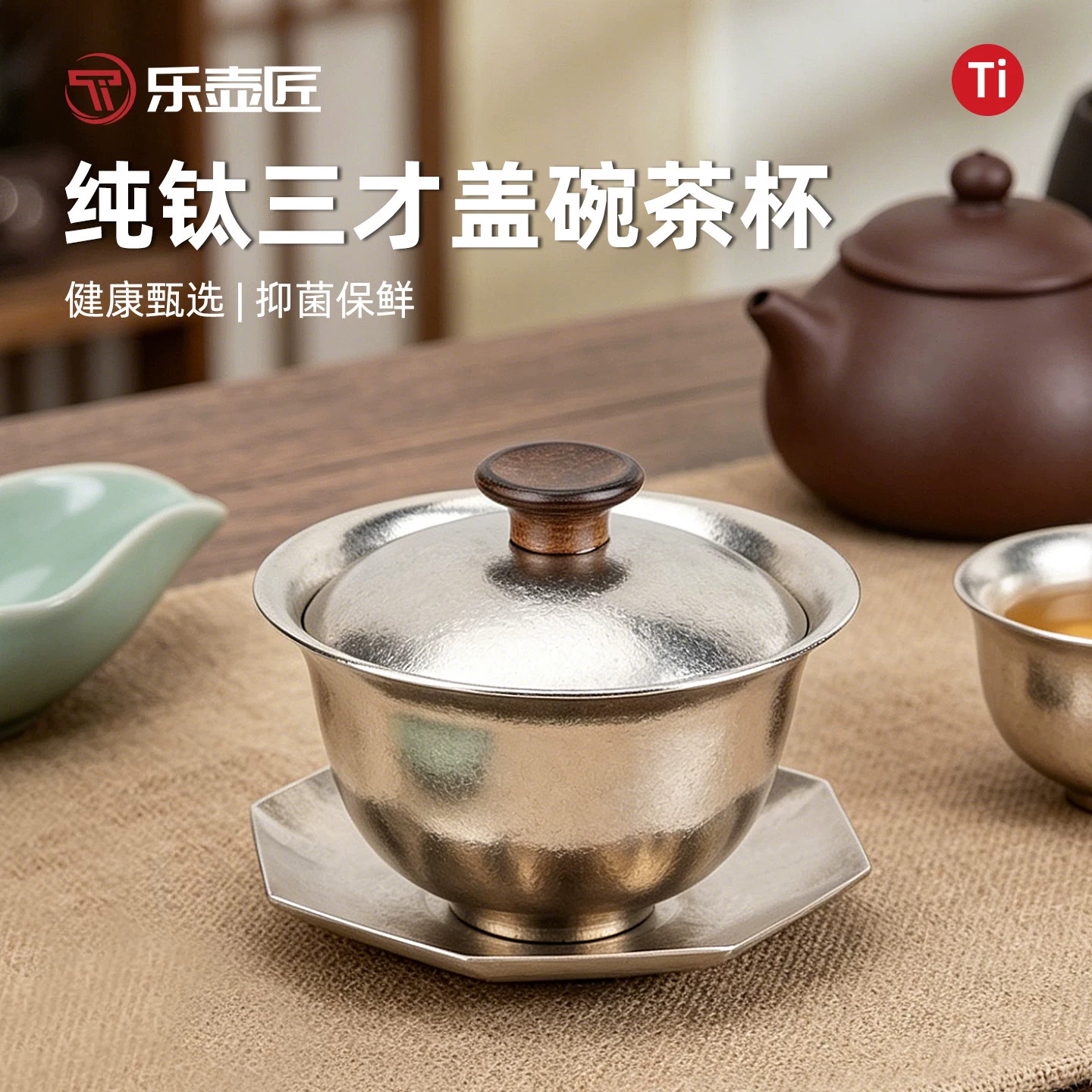 乐壶匠纯钛三才盖碗双层隔热