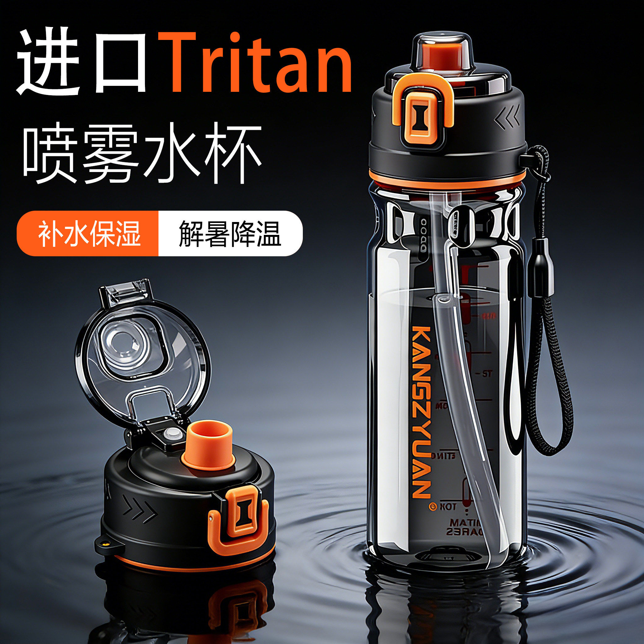 康知缘Tritan喷雾水杯户外健身