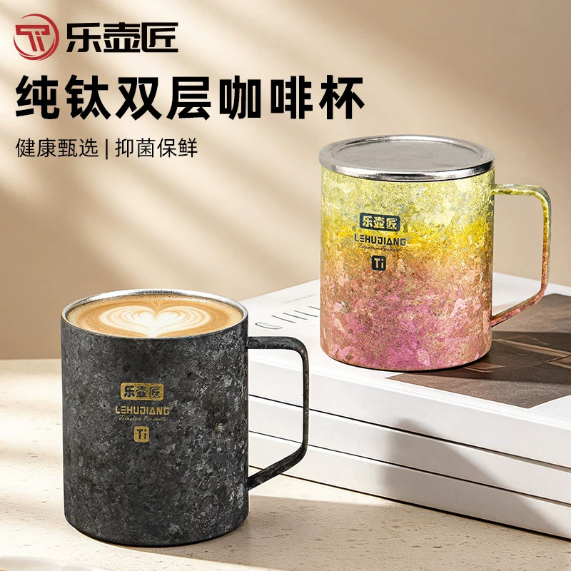 乐壶匠纯钛双层抑菌渐变马克杯