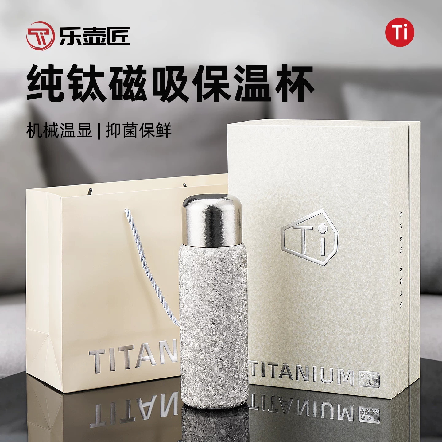 乐壶匠纯钛磁吸茶水分离保温杯