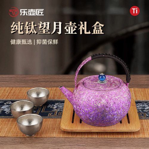 乐壶匠纯钛望月壶手工制作茶壶